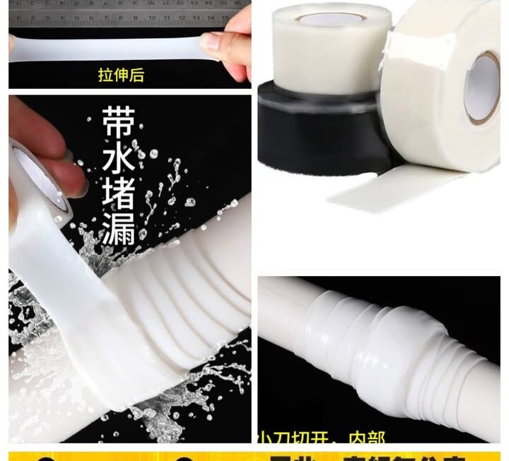水管補漏防水膠紙~$9
