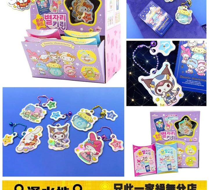 Sanrio角色公仔 12星座鐳射鎖匙扣 盲抽~$29/個