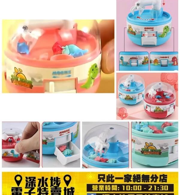 迷你小恐龍夾公仔機~$5/個