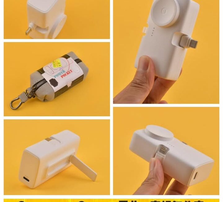 三合一流動充電器~$45