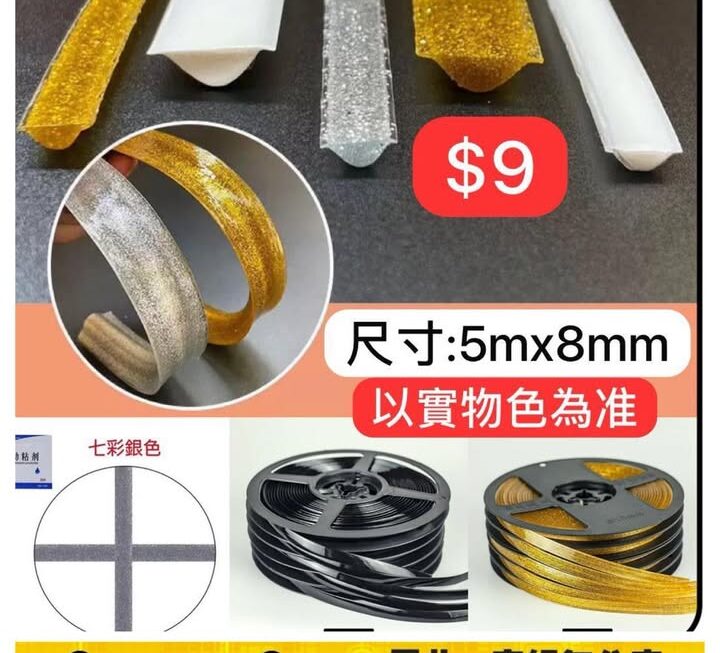 三角條自黏美縫貼~$9