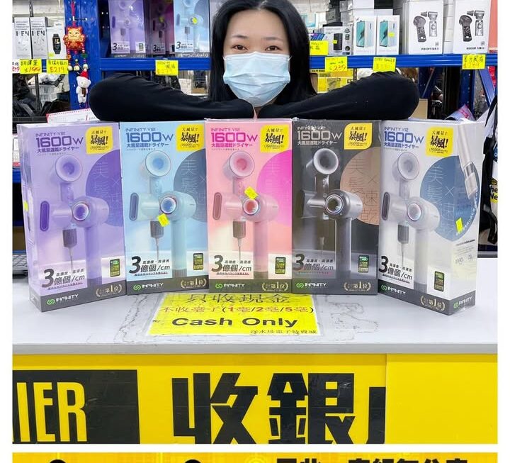 Infinity V12負離子護髮風筒~密碼Bei