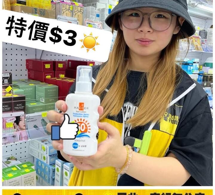 🌞HACCER清爽防曬乳霜 ~特價$3