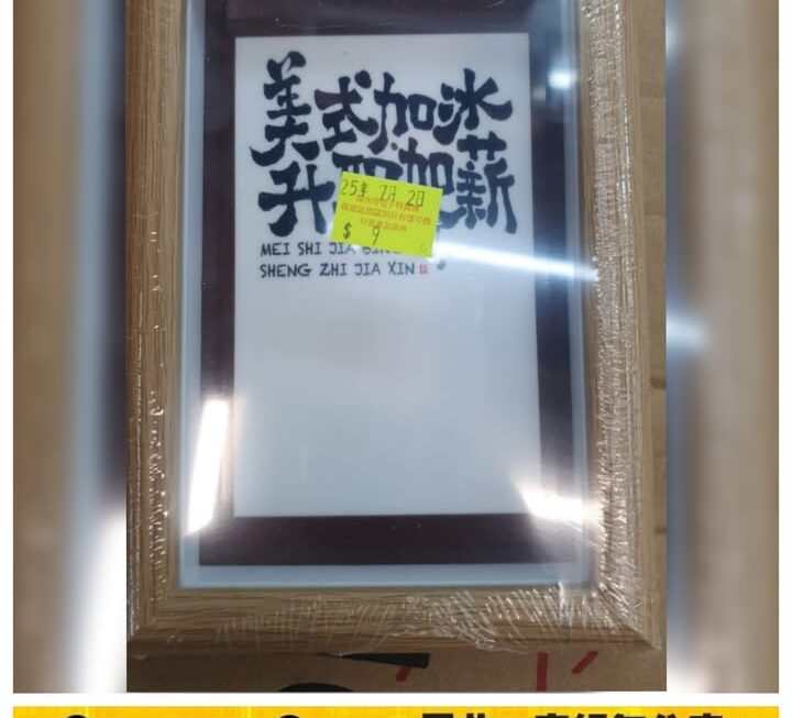 打工仔表達裱框~$9