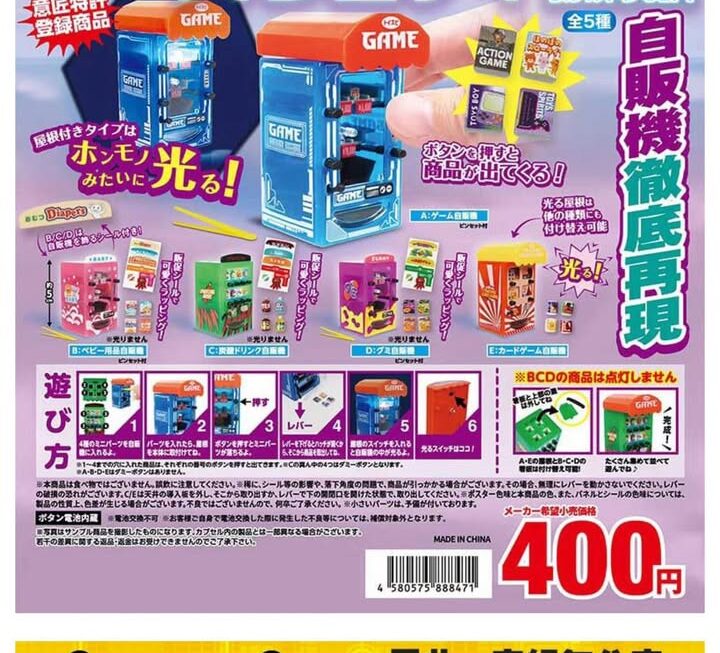 日本扭蛋