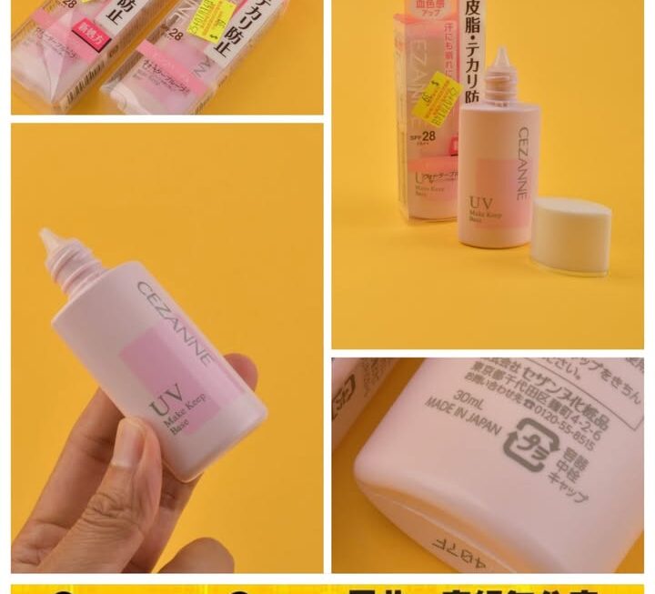 CEZANNE保濕控油隔離妝前乳～$39/支