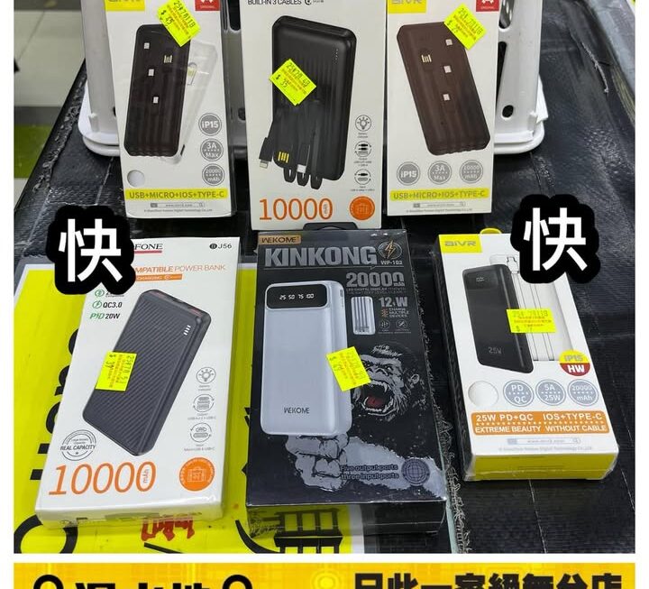 多款USB流動充電器