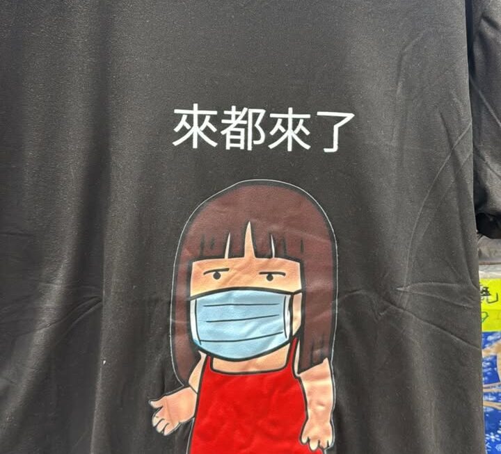 短袖衫，$29（門口位B區）