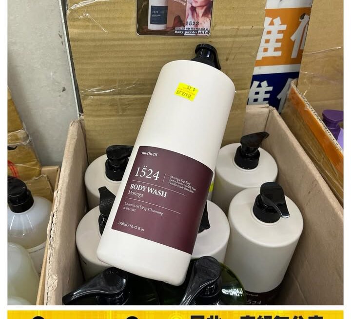 merhenl 1524 沐浴露 ~$49/支