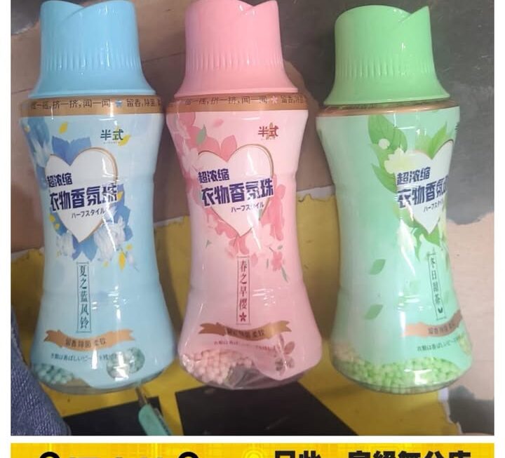 衣物香氛珠~$10/樽