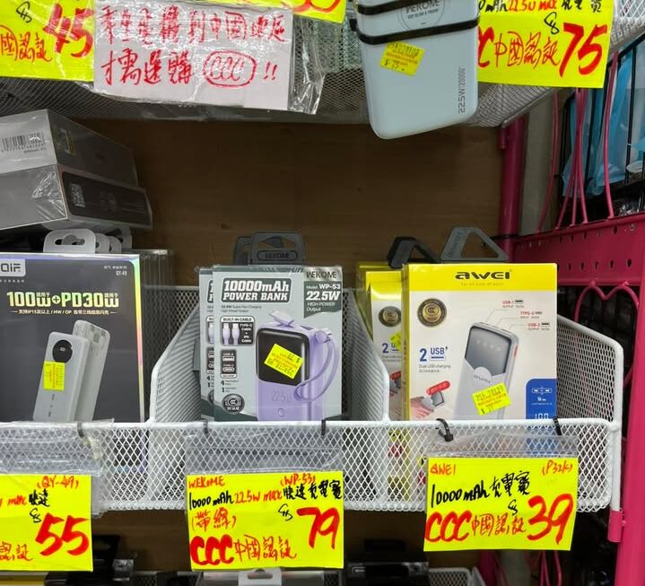 多款3C USB流動充電器