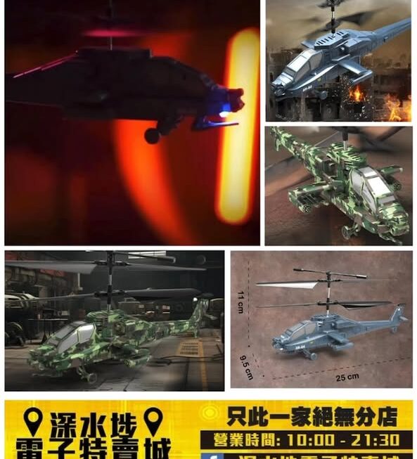 遙控 阿帕奇直升機 玩具~$89