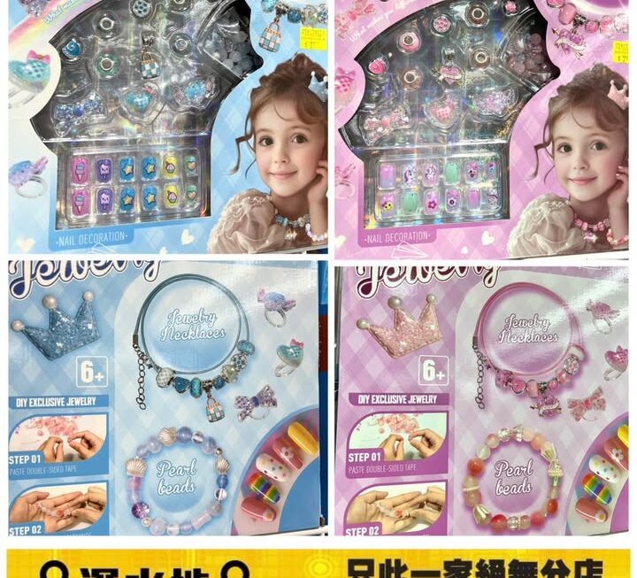 兒童DIY扮靚靚套裝~$29