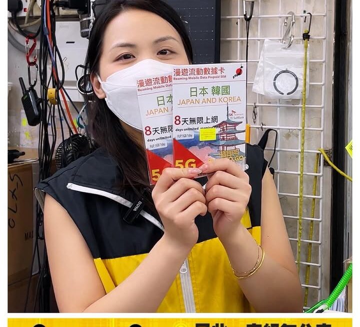 日韓8天漫遊流動數據卡~$49