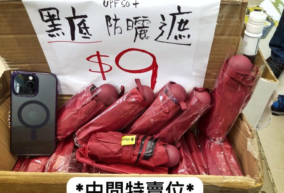 「紅遮」又來了 ~$9