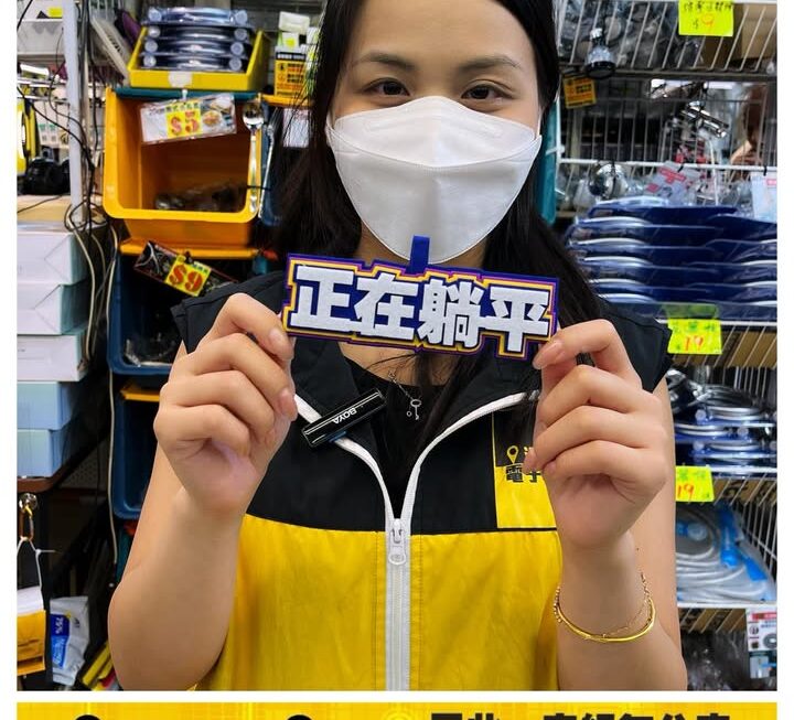 亞妹示範中