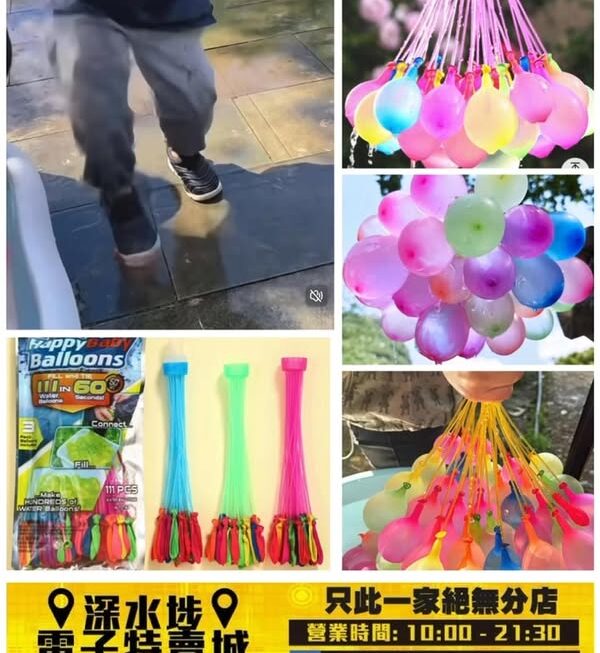 水球套製～$9/包