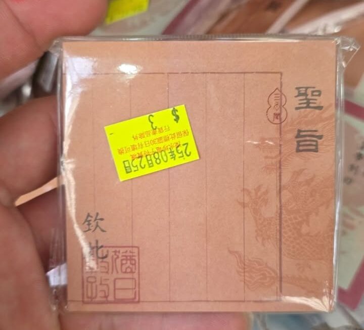 $3 memo紙門口位g