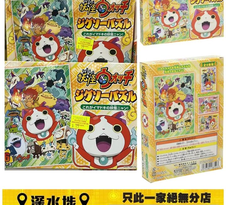 妖怪手錶角色公仔砌圖~$15