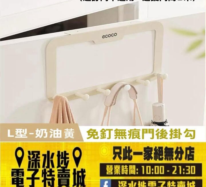 門後六連掛勾 $25