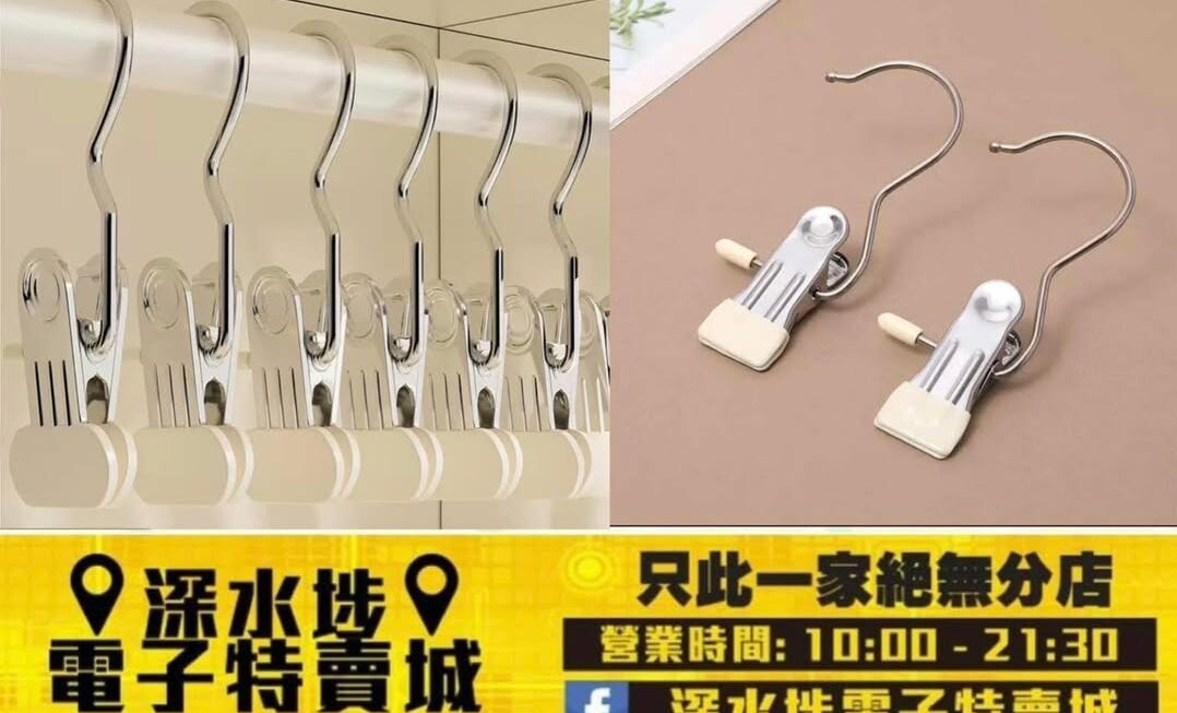 掛衣夾 $1/個