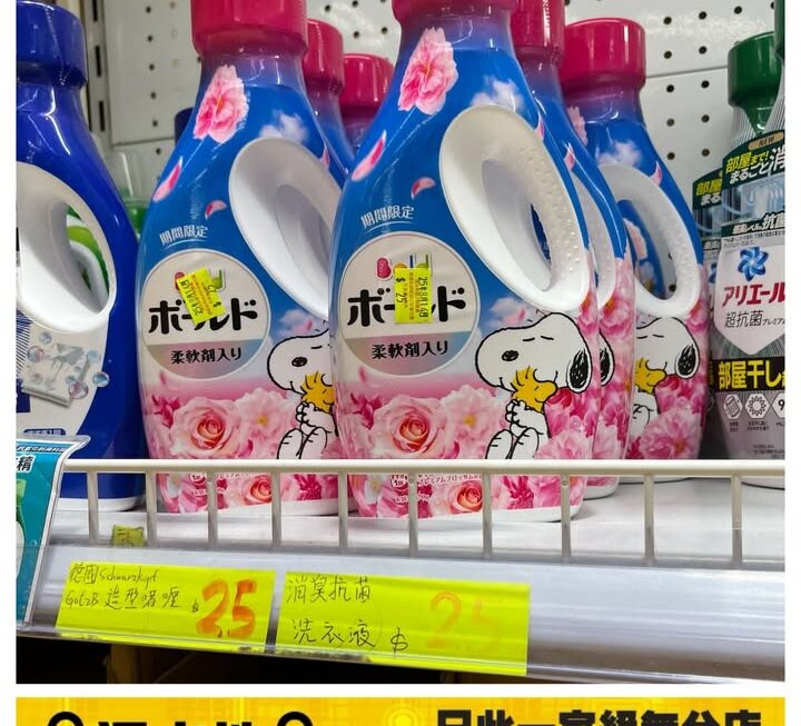 P&G Bold洗衣液~$25