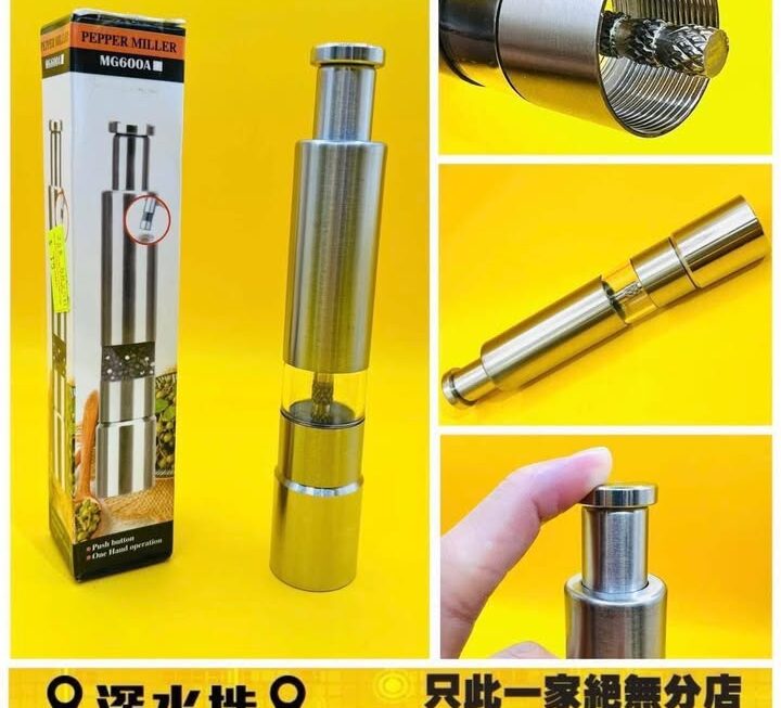 不鏽鋼壓榨胡椒研磨機～$15