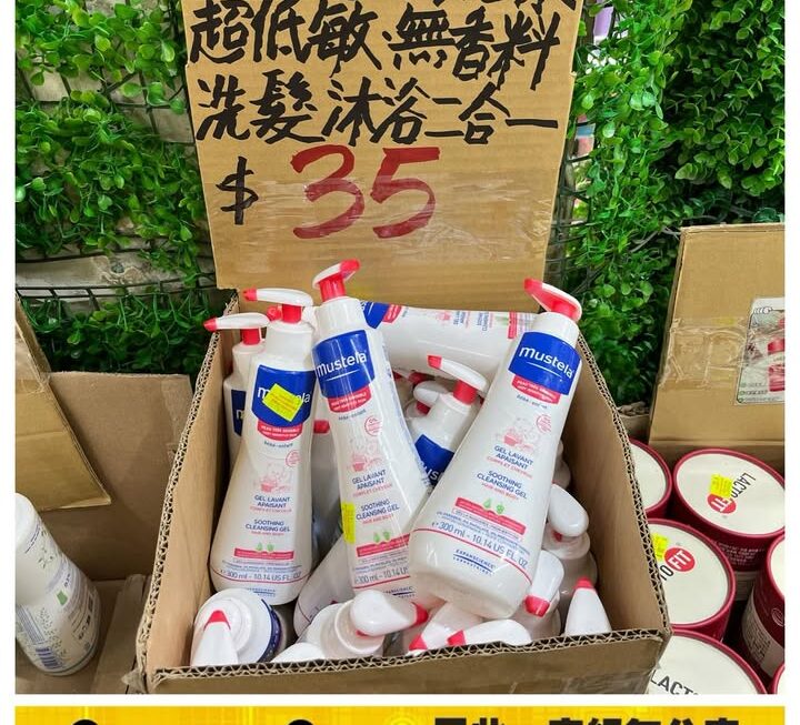 mustela 超低敏無香料