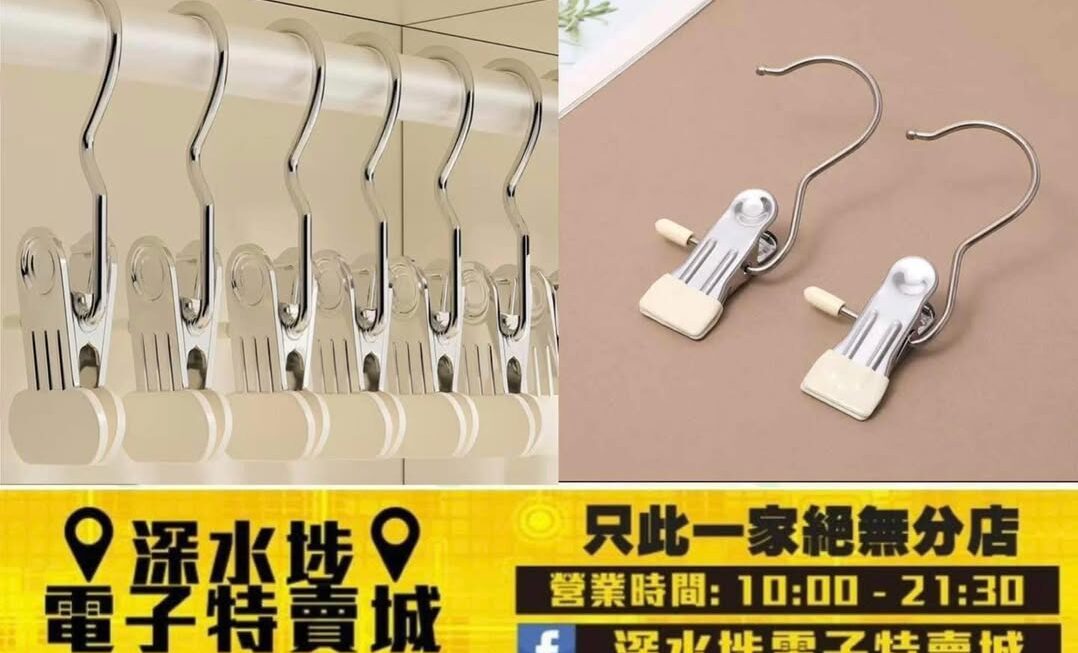掛衣夾 $1/個