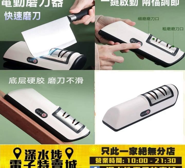 電動磨刀器 $19