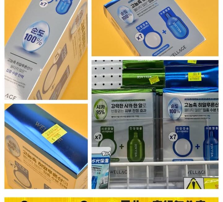 韓國韓國 WELLAGE 急救精華膠囊 ~$105/盒
