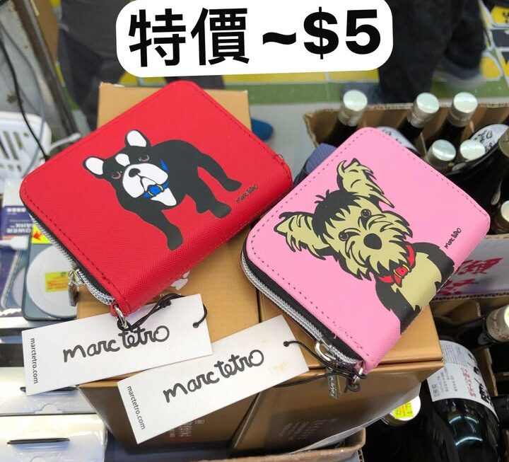 特價狗狗圖案散子包 ~$5