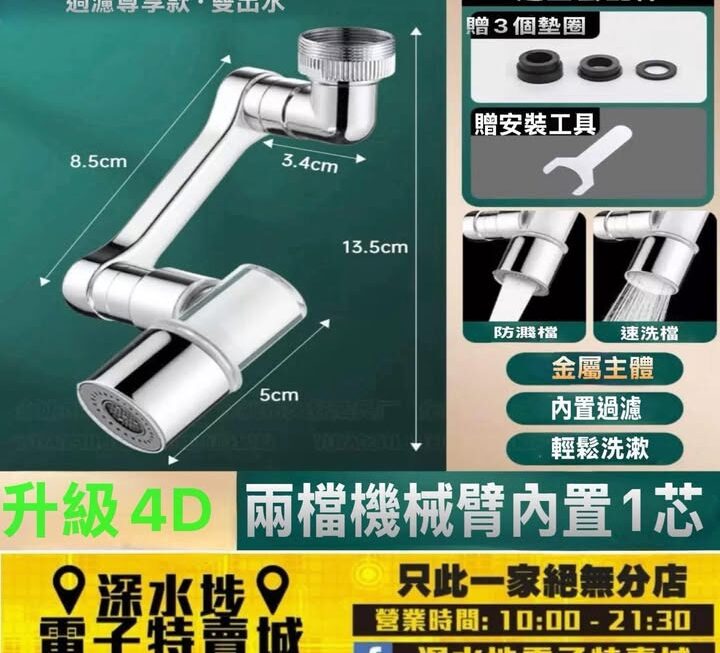 可旋轉過濾水龍頭 $29