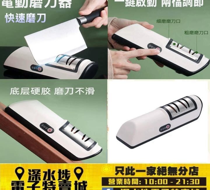 電動磨刀器 $19