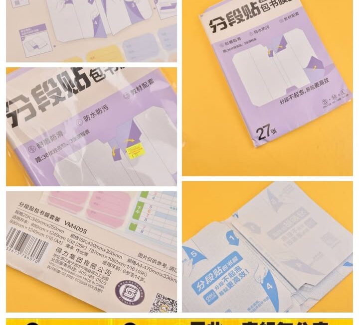 deli包書膜~$20
