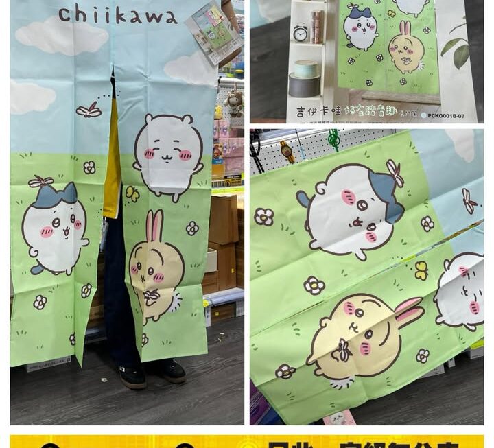 Chiikawa 主題布門簾~$95