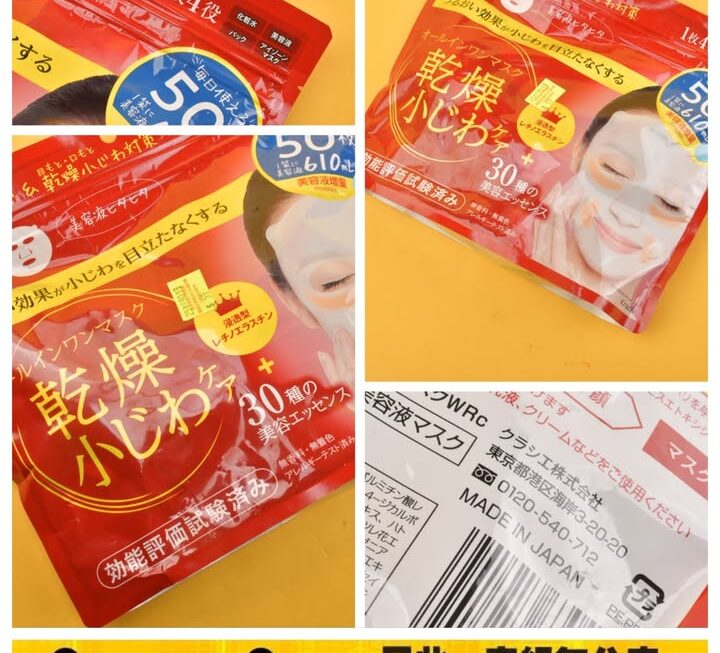 Kracie多合一面膜~$59