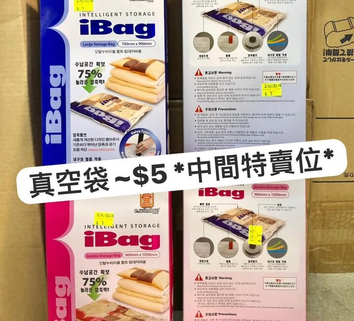 大大個 真空壓縮收納袋 ~$5