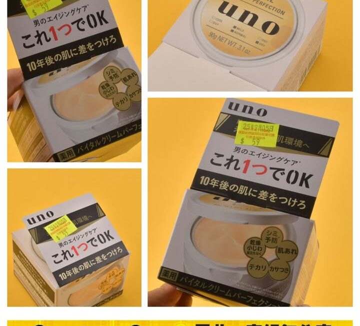 UNO男士多效合一面霜~$59