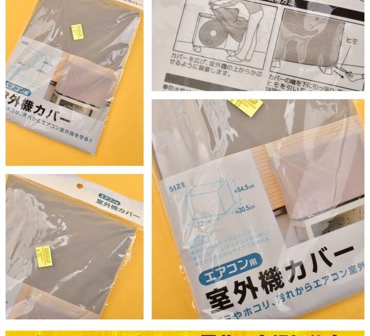室外冷氣機保護套~$10