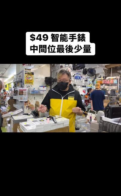 智能手錶$49 ，中間位最後少量熱賣中