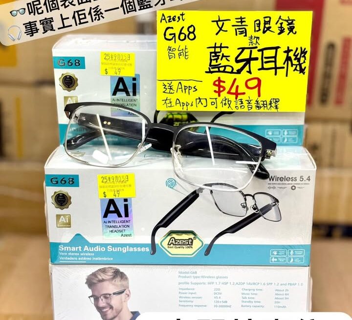 文青眼鏡款藍牙耳機 ~$49