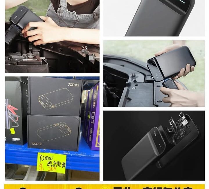 70mai汽車緊急啟動電源 ~$269
