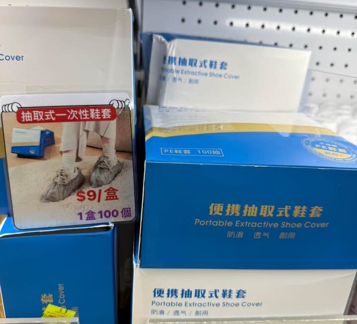 抽取式一次性鞋套～$9