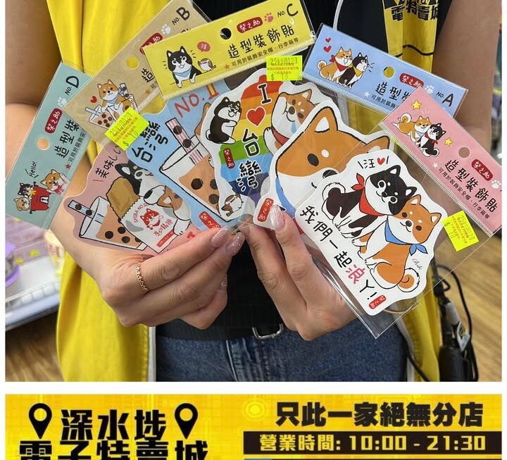 柴犬造型裝飾貼紙~$10