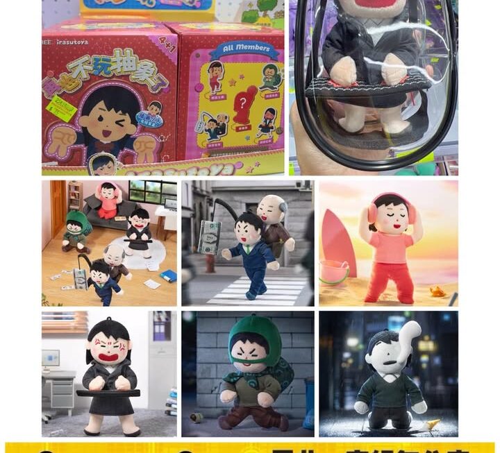 irasutoya 日本插畫小人毛公仔盲盒~$69/盒
