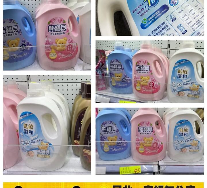 熊寶貝柔軟護衣劑~$45/支