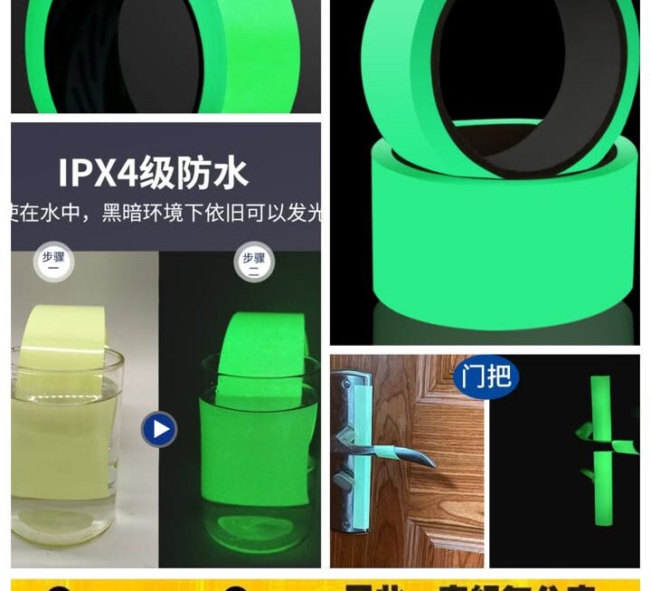 夜光/螢光膠紙~$9/卷
