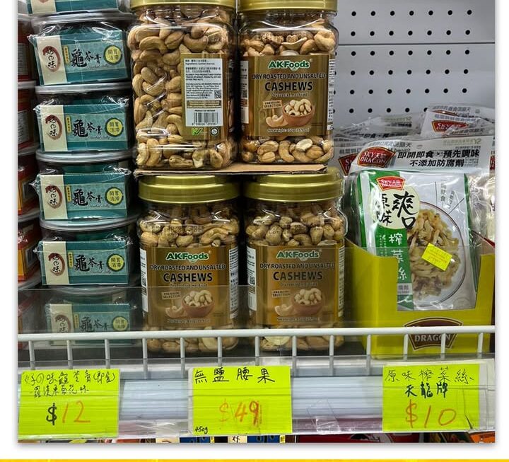 無鹽腰果~$49