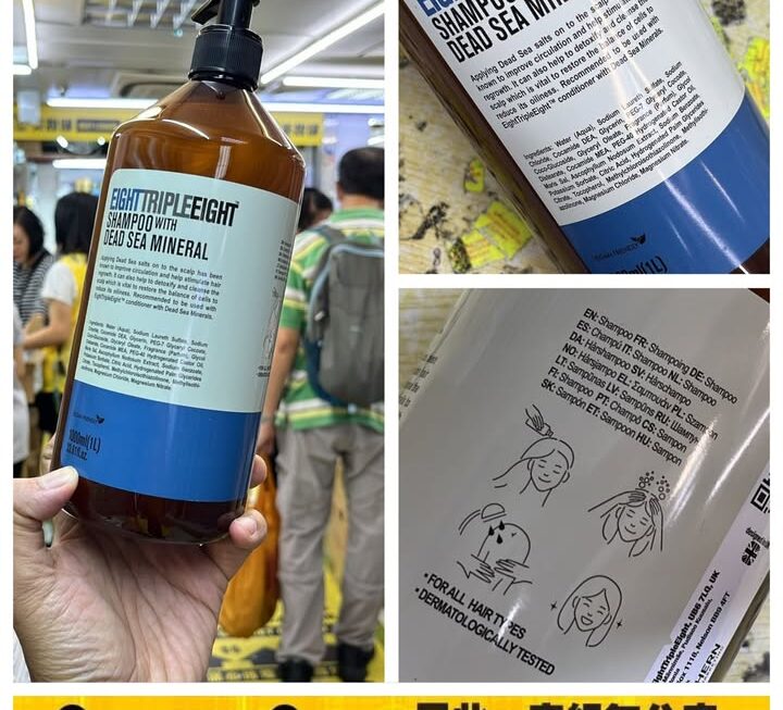TRIPLE EIGHT死海鹽礦物質洗頭水~$39/支